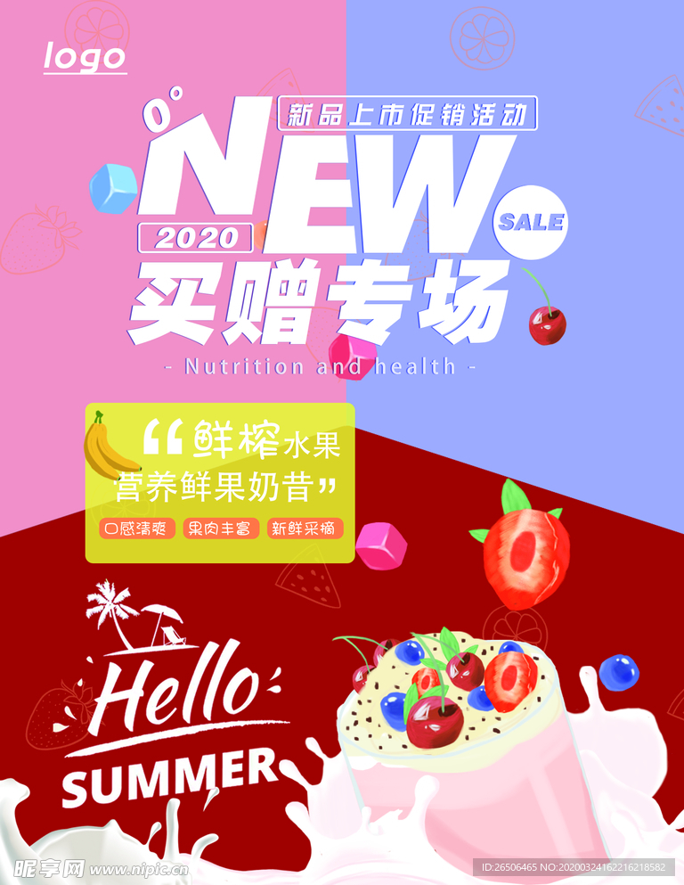卖场促销