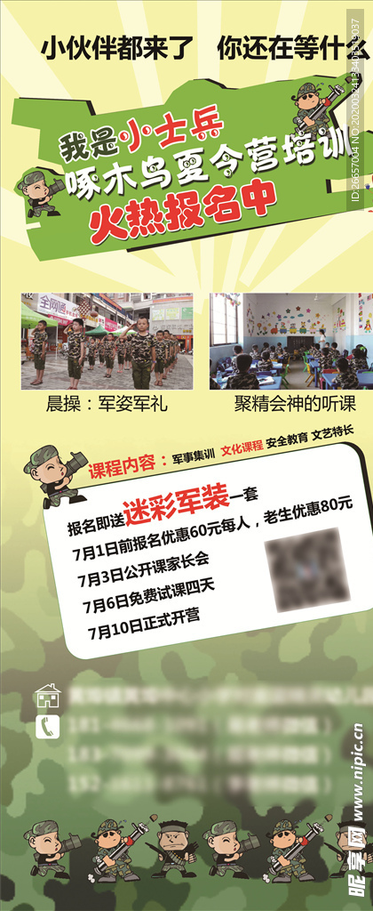 啄木鸟夏令营培训展架