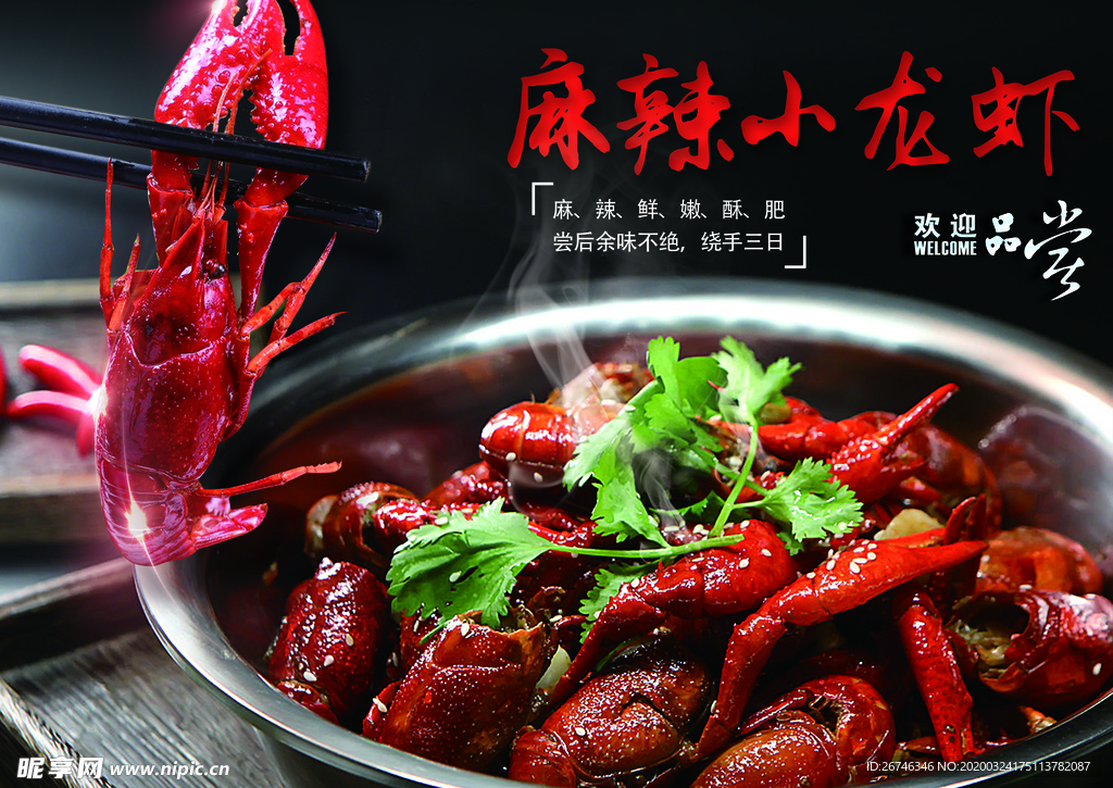 麻辣小龙虾