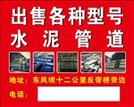 水泥管道
