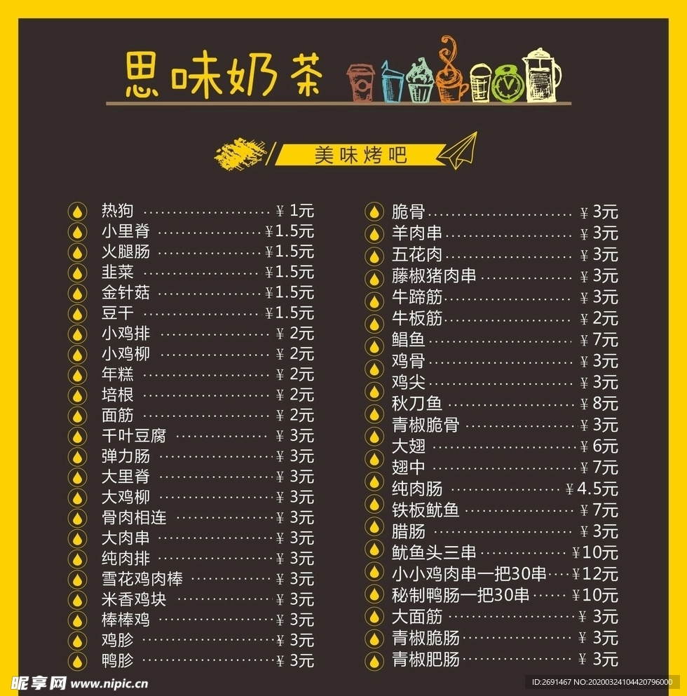 奶茶价格