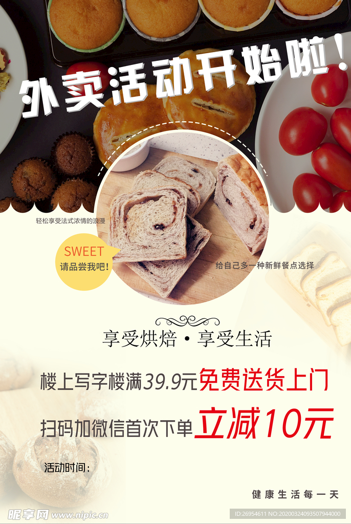 面包外卖