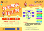 妙笔练字单页