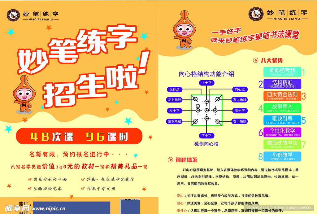妙笔练字单页