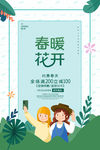 春暖花开