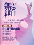 舞蹈