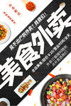 美食外卖