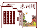诗配画 唐诗 凉州词 古诗词