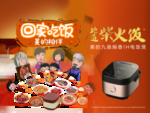 回家吃饭