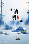 清明节海报