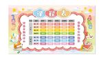 课程表模板