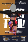 舞蹈开业
