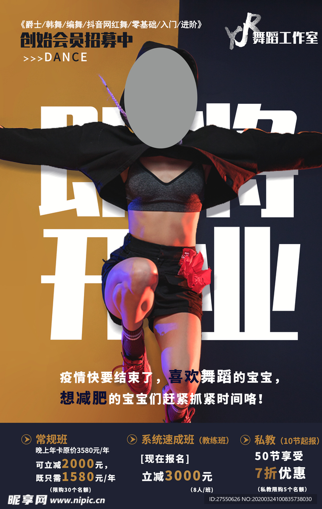 舞蹈开业