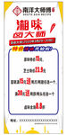 湘味鲁大师活动展架