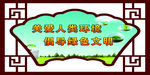 工地围挡文化