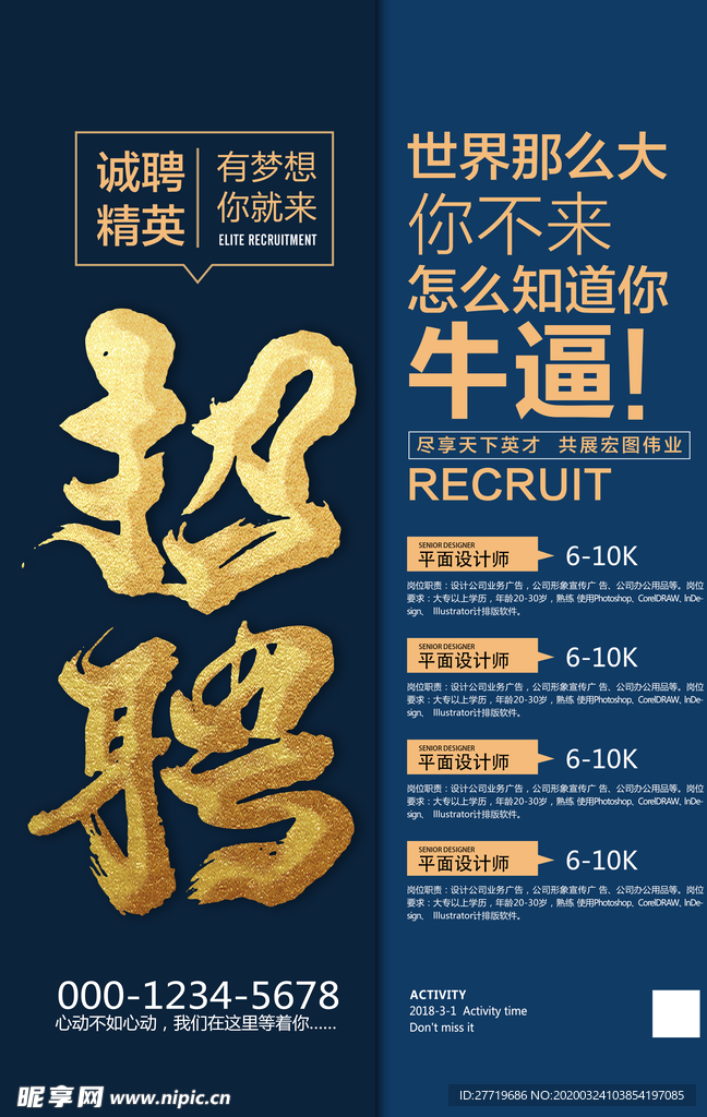 招聘海报