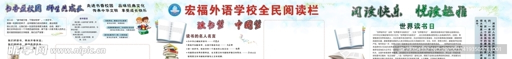 阅读展板