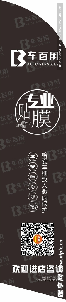 汽修刀旗