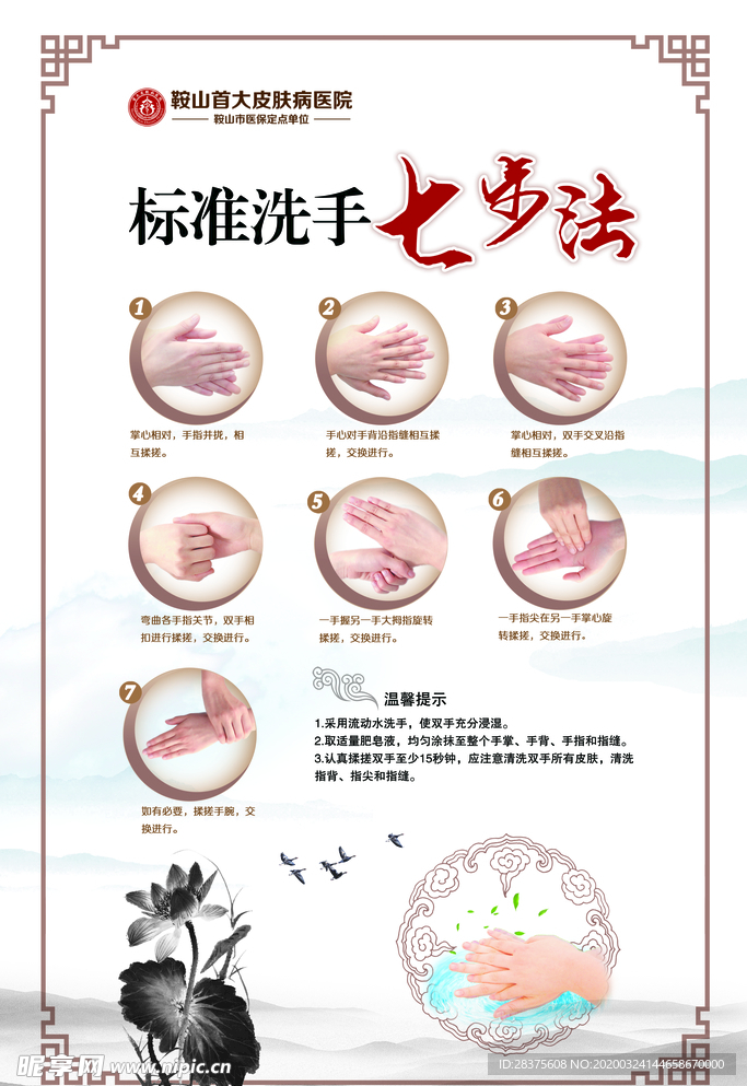 洗手七步法