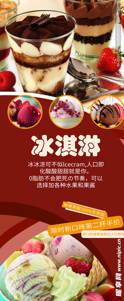 冰淇淋展架