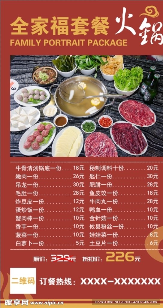 牛肉火锅套餐