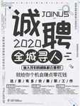 招聘海报