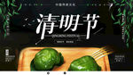 清明节