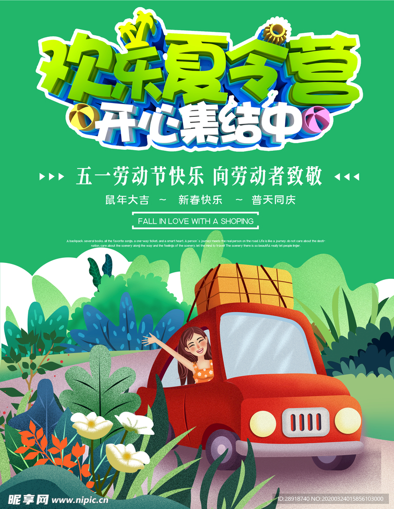 夏令营