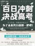 决战高考
