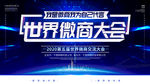 世界微商大会