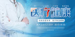 医疗健康