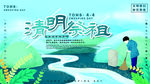 清明