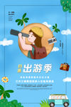 春游