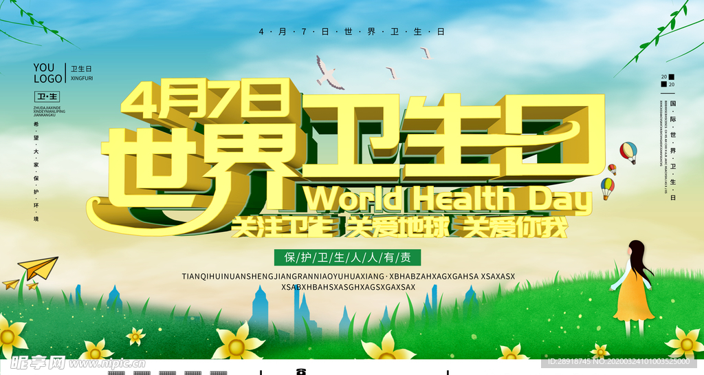 世界卫生日