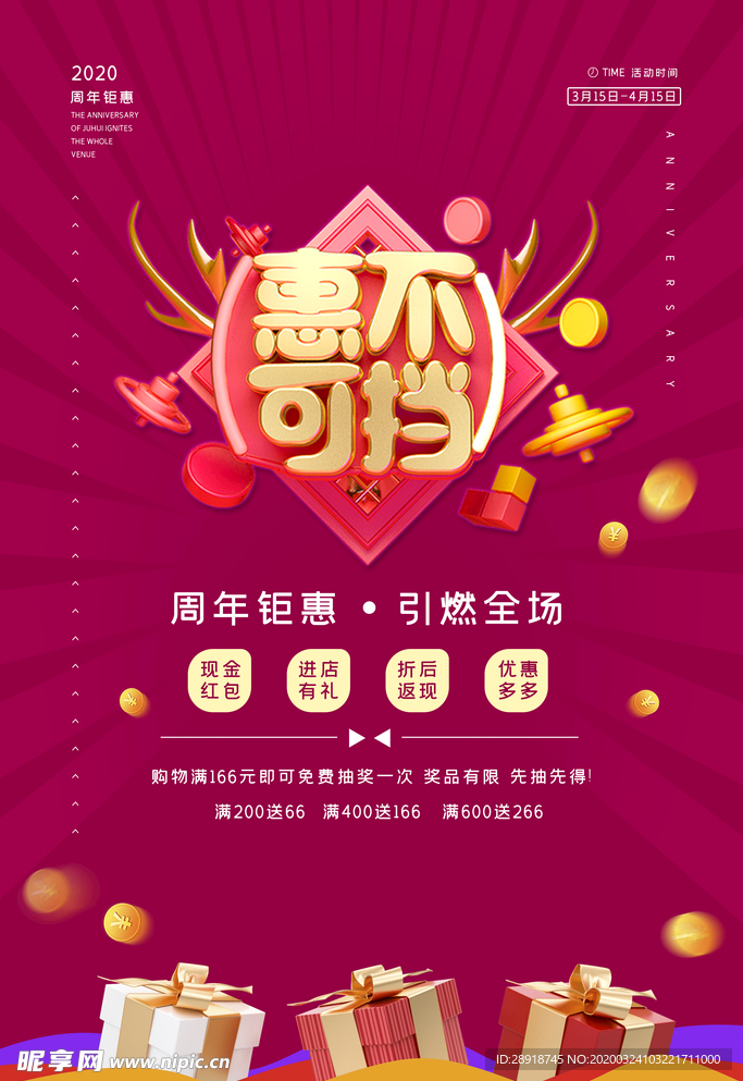 促销海报