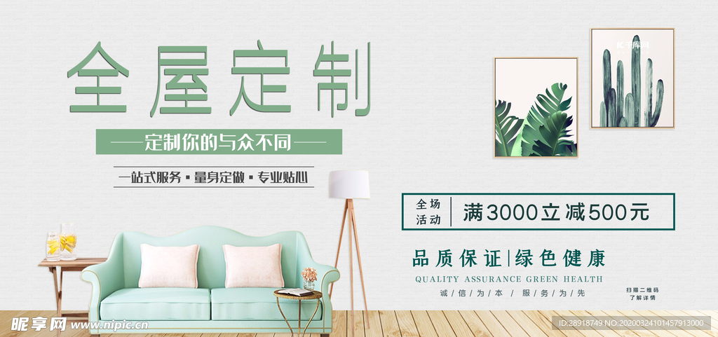 全屋定制
