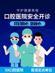 口腔海报