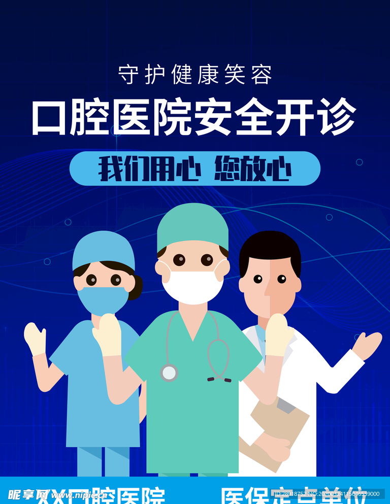 口腔海报