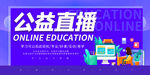 公益直播