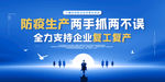 复工疫情