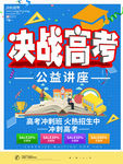 决战高考