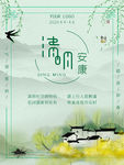 清明