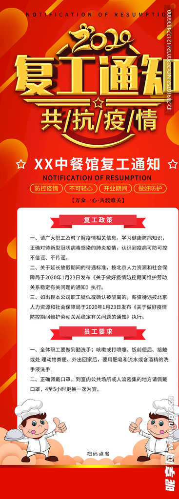 复工通知