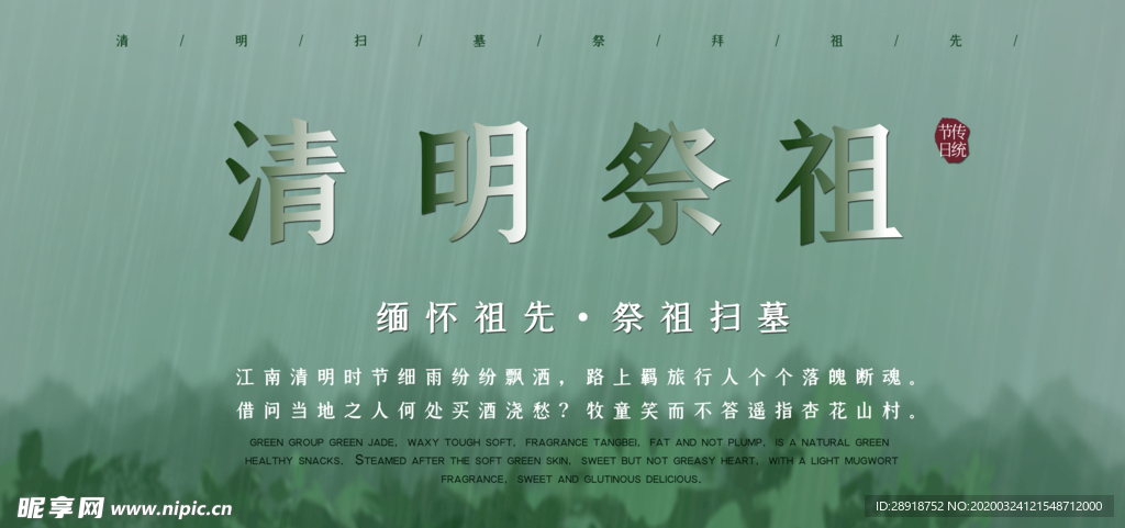 清明
