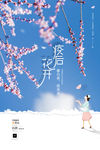 桃花开