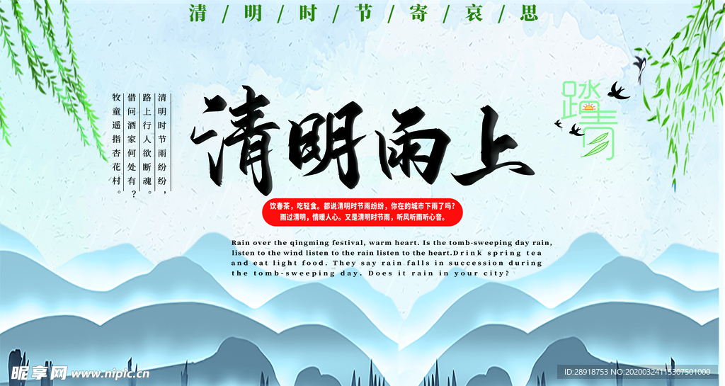 清明节