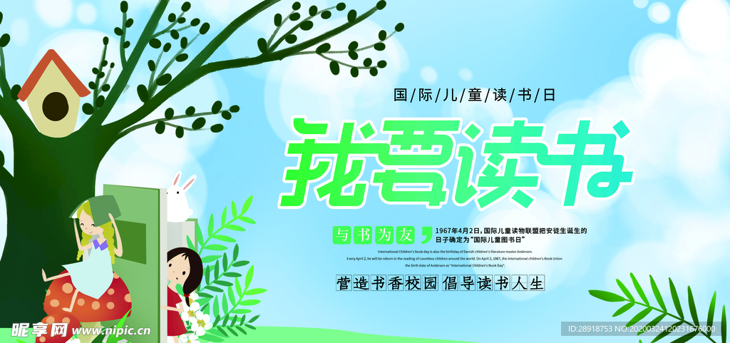 读书日