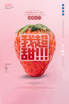 草莓海报