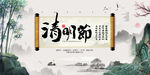 清明