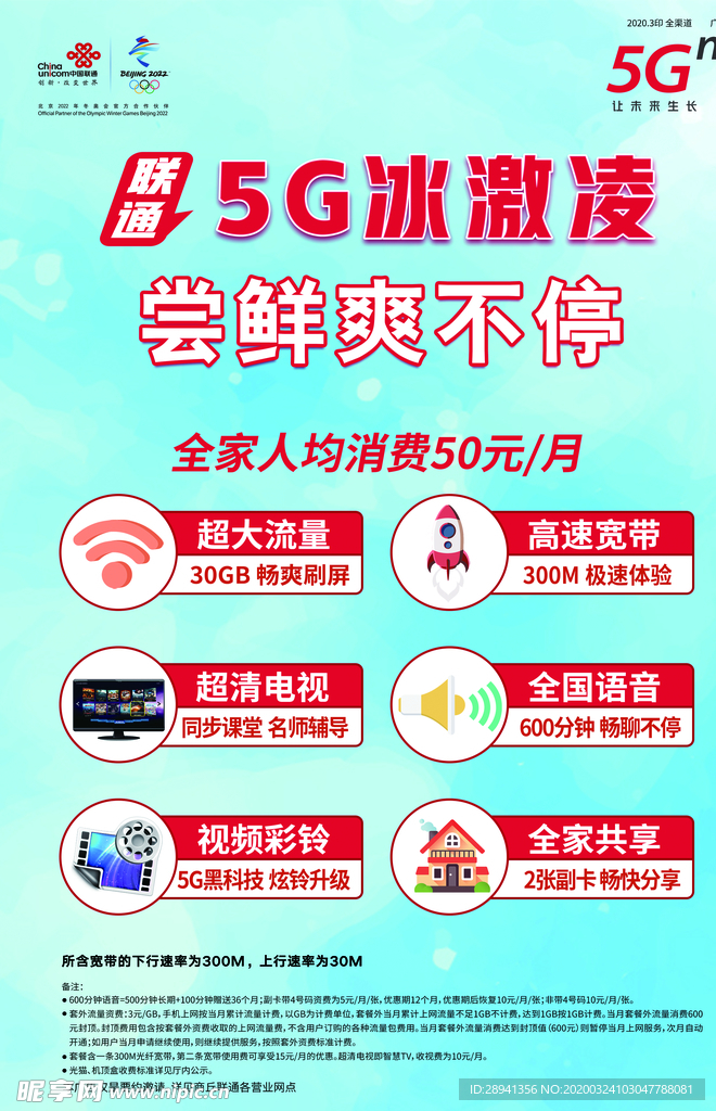 联通5G海报